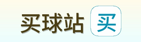 买球站 首页